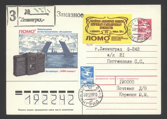 Item no. P940 (cover)
Type: cover
Country: Russia (Soviet Union, USSR)
Date of use: 28 February 1989
A general-use cacheted cover of registered letter with a label commemorating the 75th anniversary of the Leningrad Optical-Mechanical Enterprise, manufacturer of optical instruments and line of LOMO cameras. The left-hand cachet shows 35mm camera Lomo-Compact.
Item no. P940 (cover).jpg