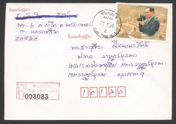 Item no. P302 (cover)
Type: cover
Country: Thailand
Date of use: 1997
Original cover (of registered letter) with stamp showing BHUMIBOL ADULYADEJ (b. 1927), King Rama IX of Thailand taking photos with a camera. The stamp belongs to a 7-stamp set issued to commemorate the King’s 70th anniversary of birth, with each stamp showing one of the King’s various skills.
Item_no._p302__cover_.jpg