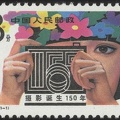 Item no. S167 (stamp) 