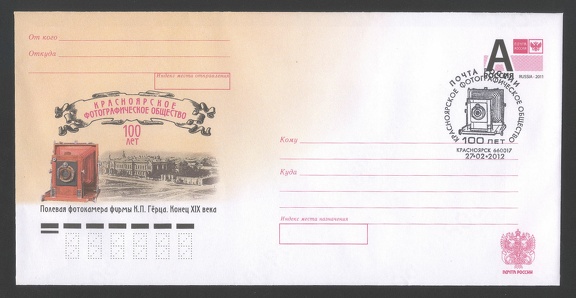 Item no. P664a (cover)
Type: cover
Country: Russia
Date of use: 27 February 2012
Special cover with engraved stamp (+ relevant special cancel) issued to commemorate the centenary of PHOTOGRAPHIC ASSOCIATION OF KRASNOYARSK (Russia, Siberia). The cachet presents C. P. Goerz’s field camera (end of 19th century).
Item no. P664a (cover).jpg