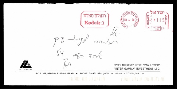 Item no. P2846 (cover)
Type: cover
Country: Israel
Date of use: 30 April 1999
Business stationery (cover) used by the company “INTER GAMMA” Investment Ltd. in Herzlia (Israel). A KODAK advertising meter is stamped on the cover.
Item no. P2846 (cover).jpg